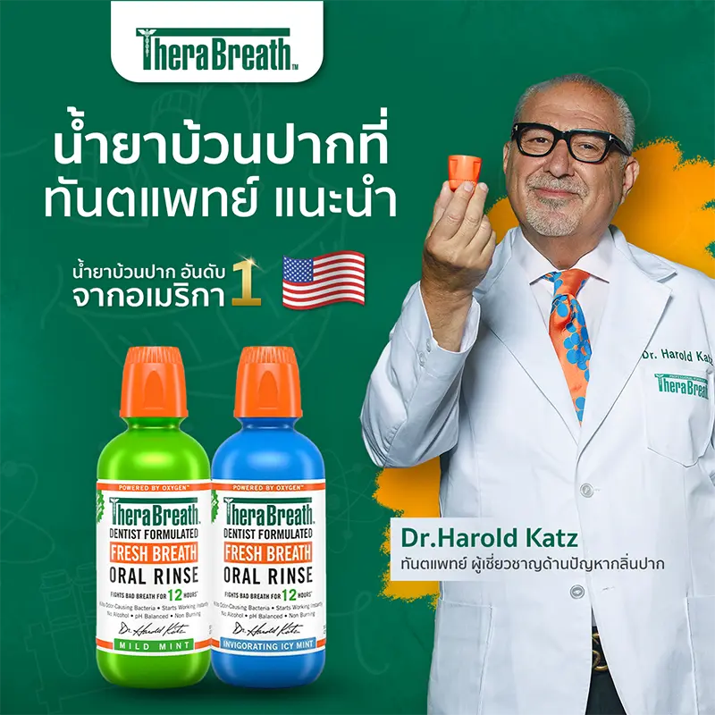 TheraBreath 3 Doctor น้ำยาบ้วนปาก